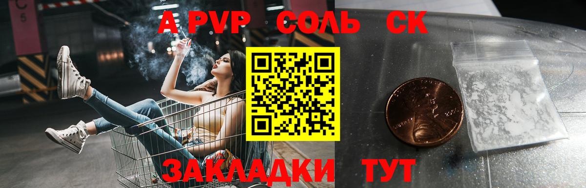 A PVP мука  Альфа ПВП кристаллы  Вход с VPN  где найти   А ПВП Crystall  Электрогорск 