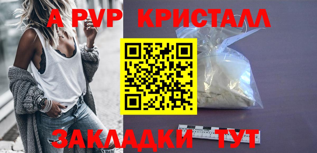 A-PVP VHQ  А ПВП СК  Alfa_PVP Crystall  Электрогорск 