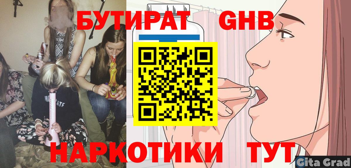 Электрогорск  БУТИРАТ  Вход с VPN  Бутират BDO 33% 