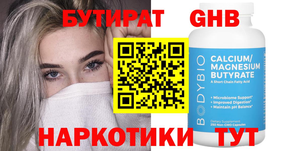 БУТИРАТ BDO Электрогорск