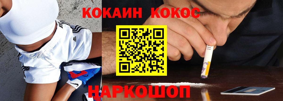 Кокаин 99% Электрогорск
