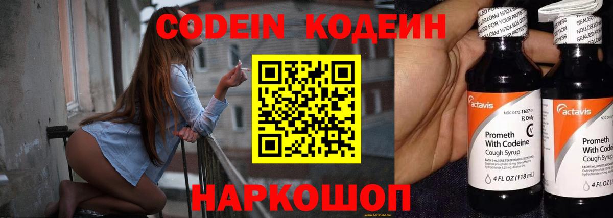 Кодеиновый сироп Lean Purple Drank  Электрогорск  Codein Purple Drank 