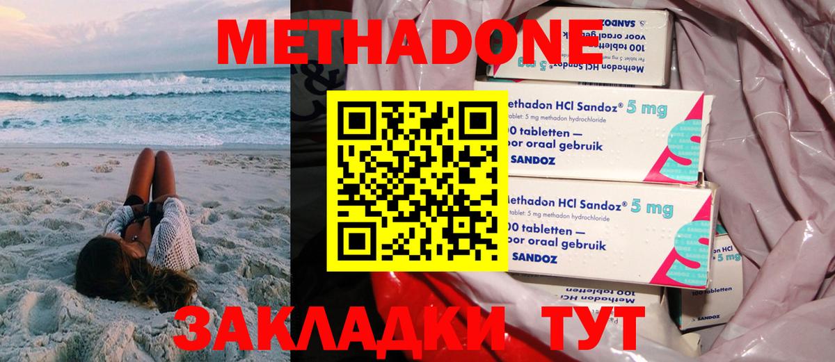 Метадон мёд Электрогорск