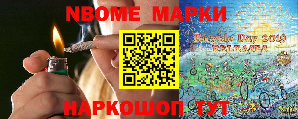 Наркотические марки 1,5мг Электрогорск